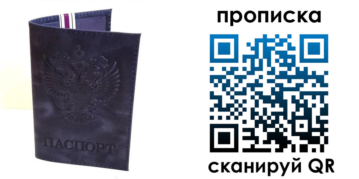 прописка паспорт в Новокубанске
