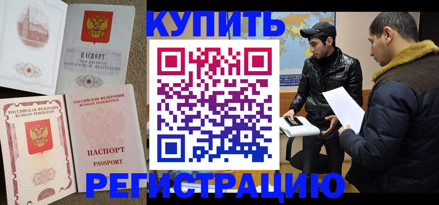 временная регистрация для школы в Новокубанске